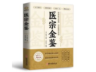 《删补名医方论》在线阅读