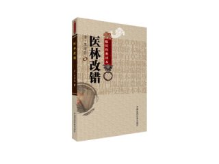 《医林改错》全文在线阅读
