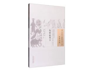 徐灵胎《伤寒论类方》