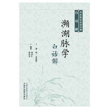 李时珍《濒湖脉学》原文阅读